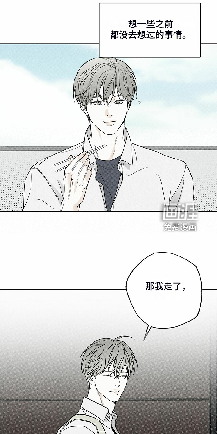 送上门的爱 第43话 第12页