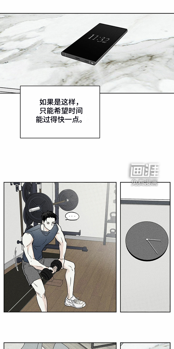 送上门的爱 第43话 第16页