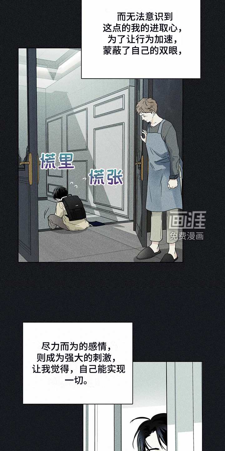 送上门的爱 第43话 第3页