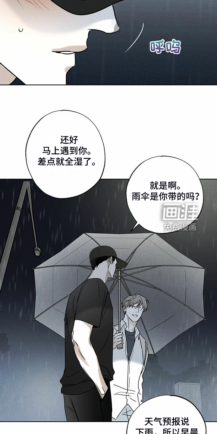 送上门的爱 第44话 第16页