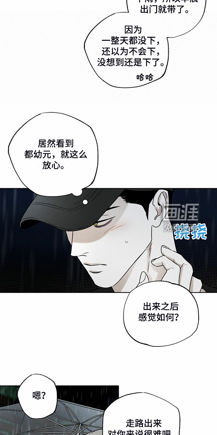 送上门的爱 第44话 第17页