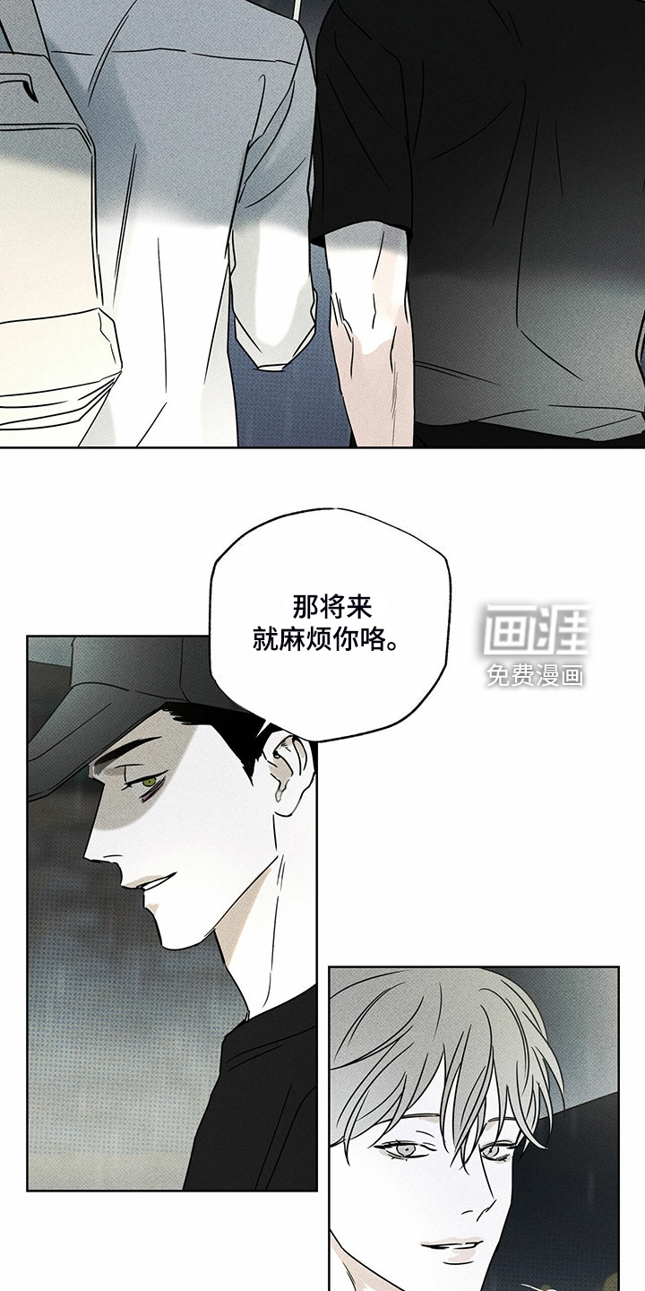送上门的爱 第44话 第21页