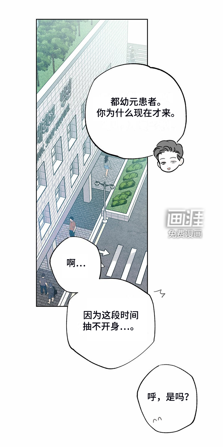 送上门的爱 第44话 第24页
