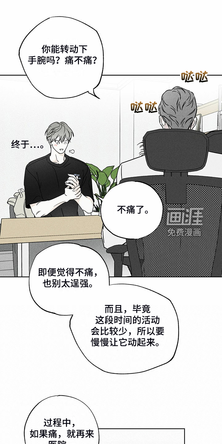 送上门的爱 第44话 第25页