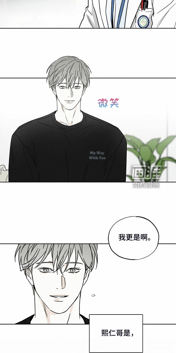 送上门的爱 第44话 第28页