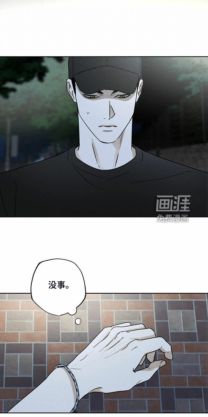 送上门的爱 第44话 第8页