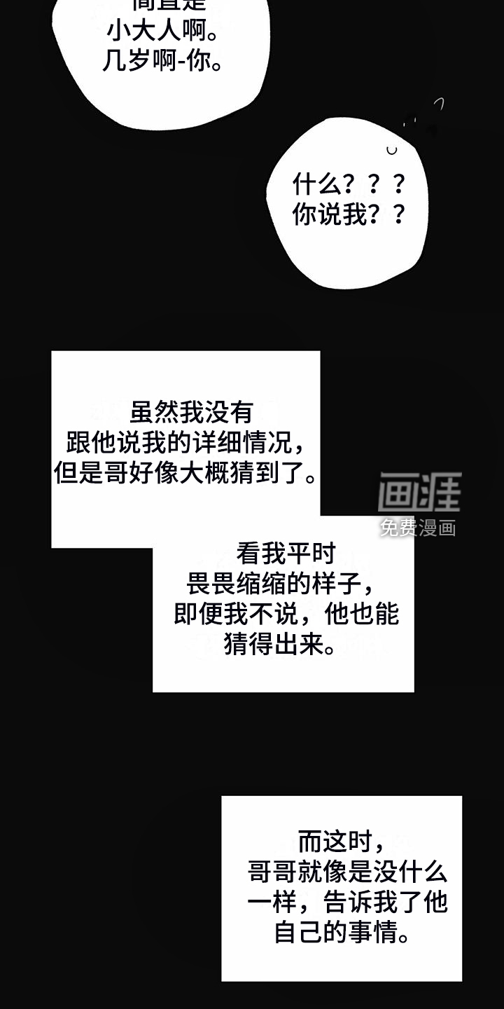 送上门的爱 第45话 第11页