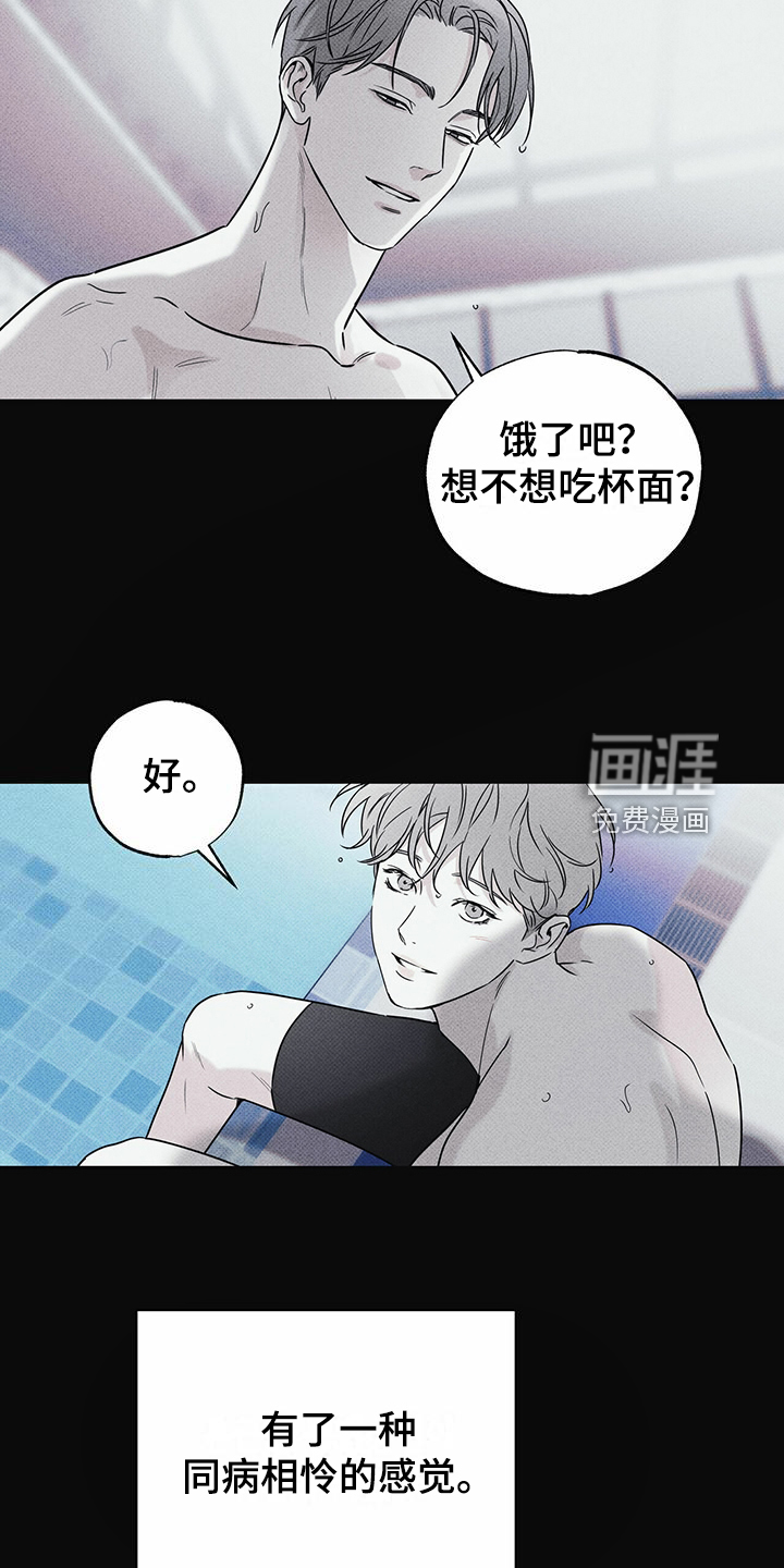 送上门的爱 第45话 第13页