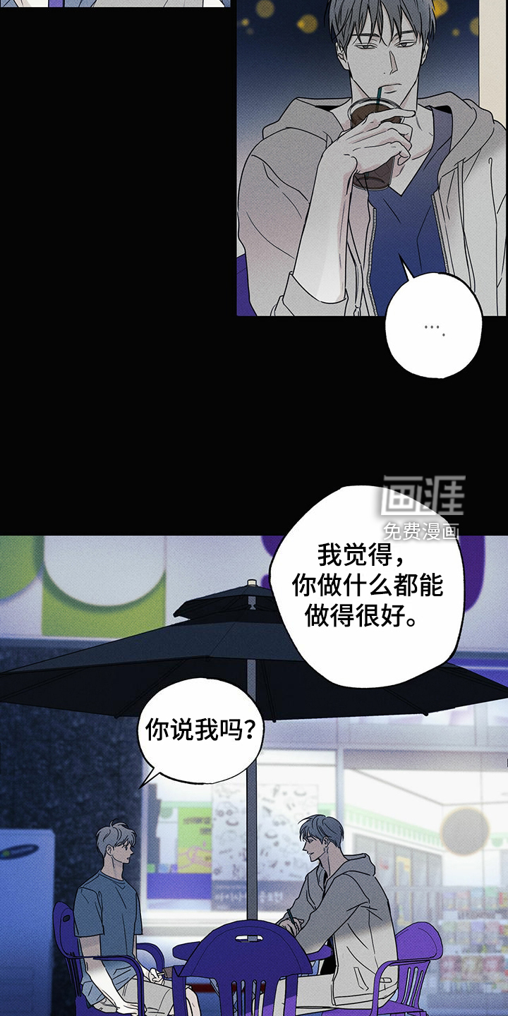 送上门的爱 第45话 第15页