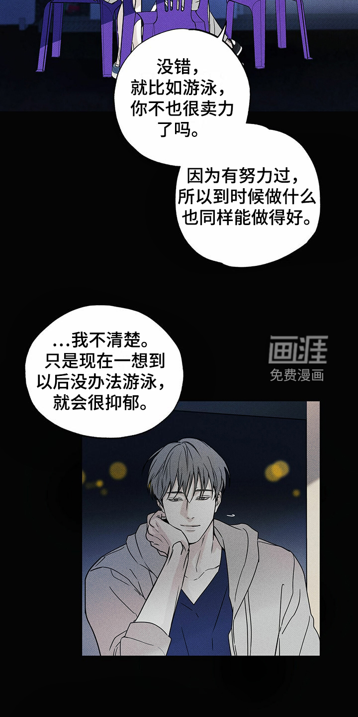 送上门的爱 第45话 第16页