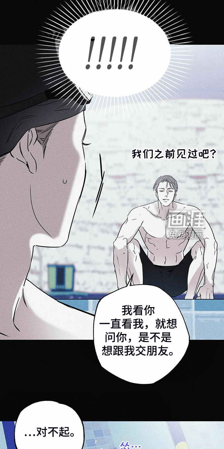 送上门的爱 第45话 第3页