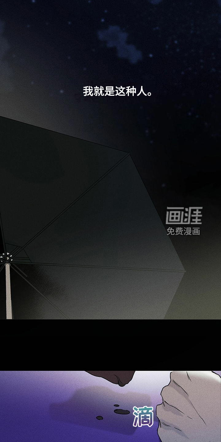 送上门的爱 第45话 第21页