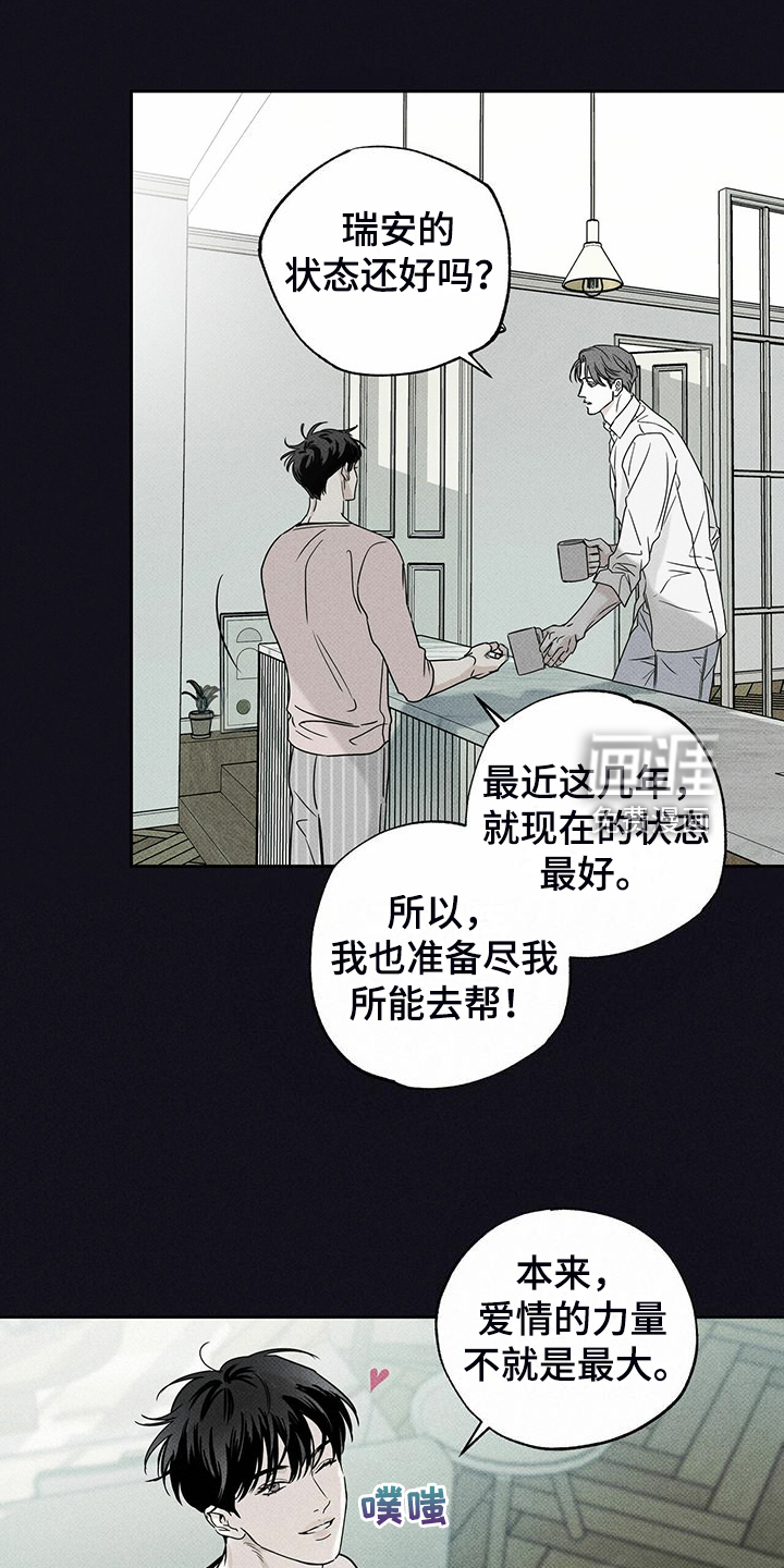 送上门的爱 第45话 第29页