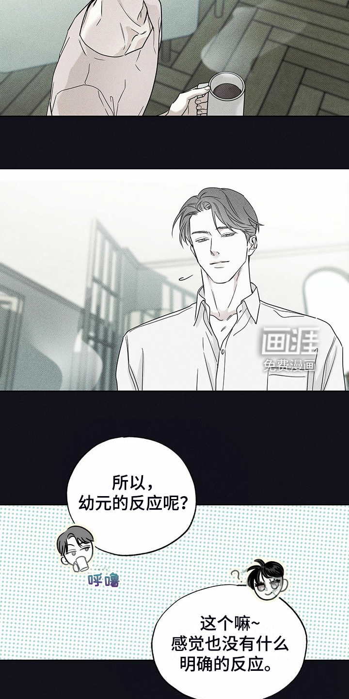 送上门的爱 第45话 第30页