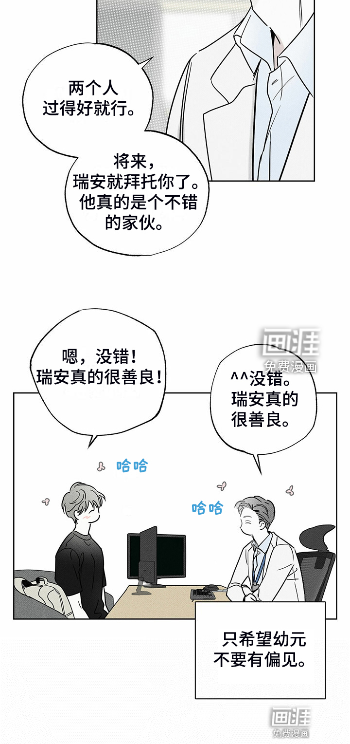 送上门的爱 第45话 第32页