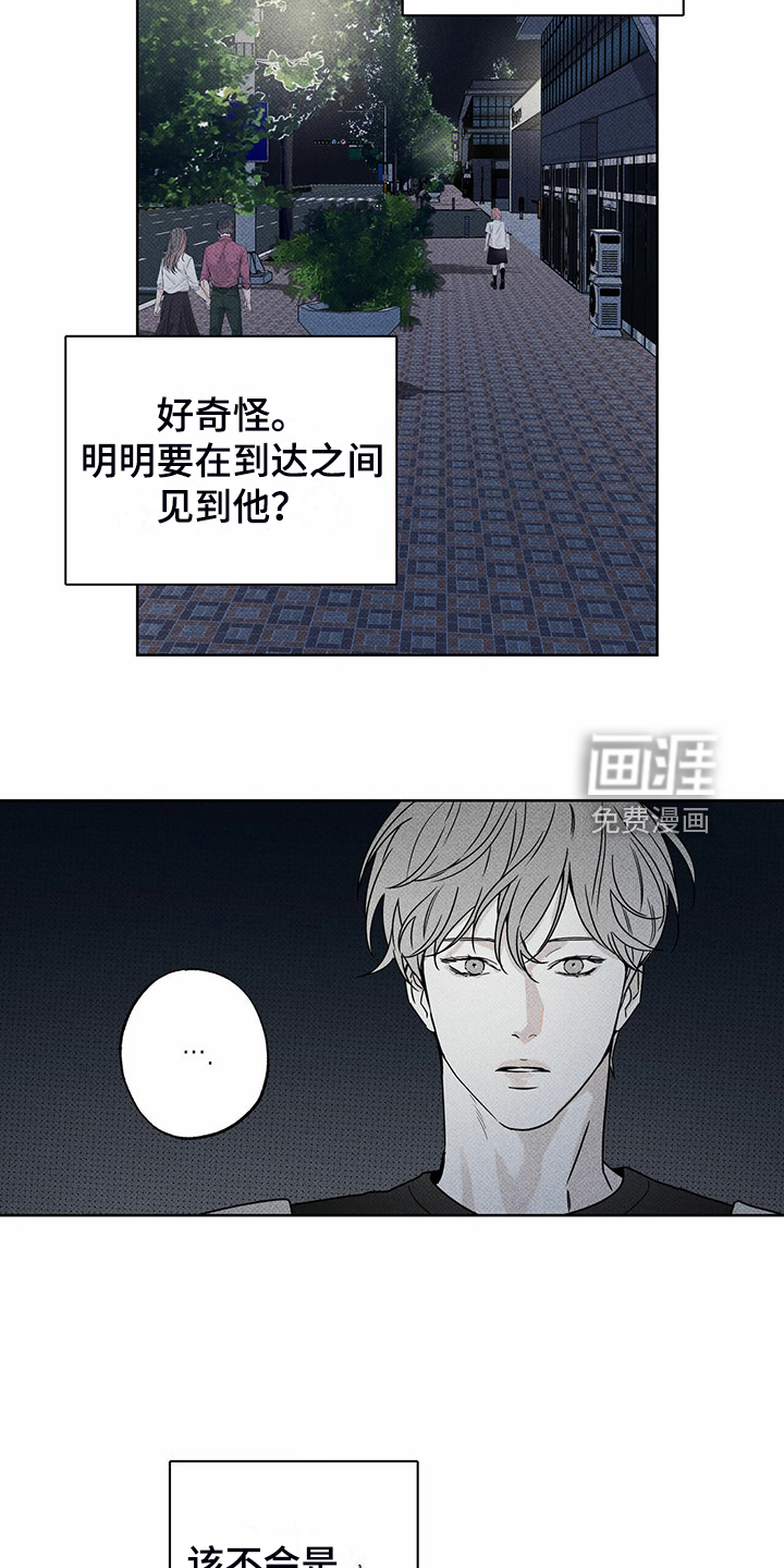 送上门的爱 第46话 第21页