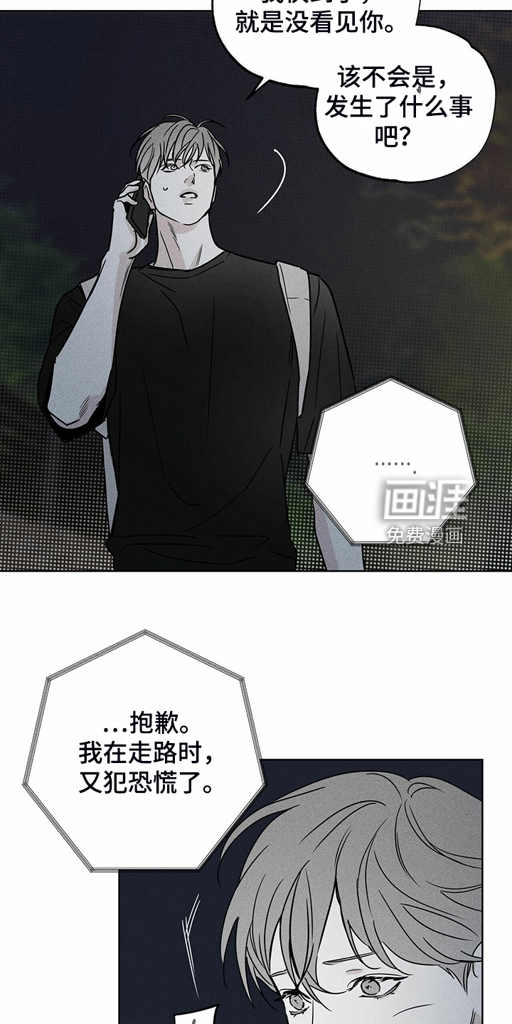 送上门的爱 第46话 第25页
