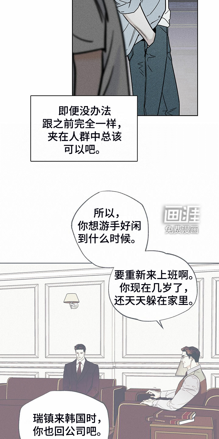 送上门的爱 第46话 第4页