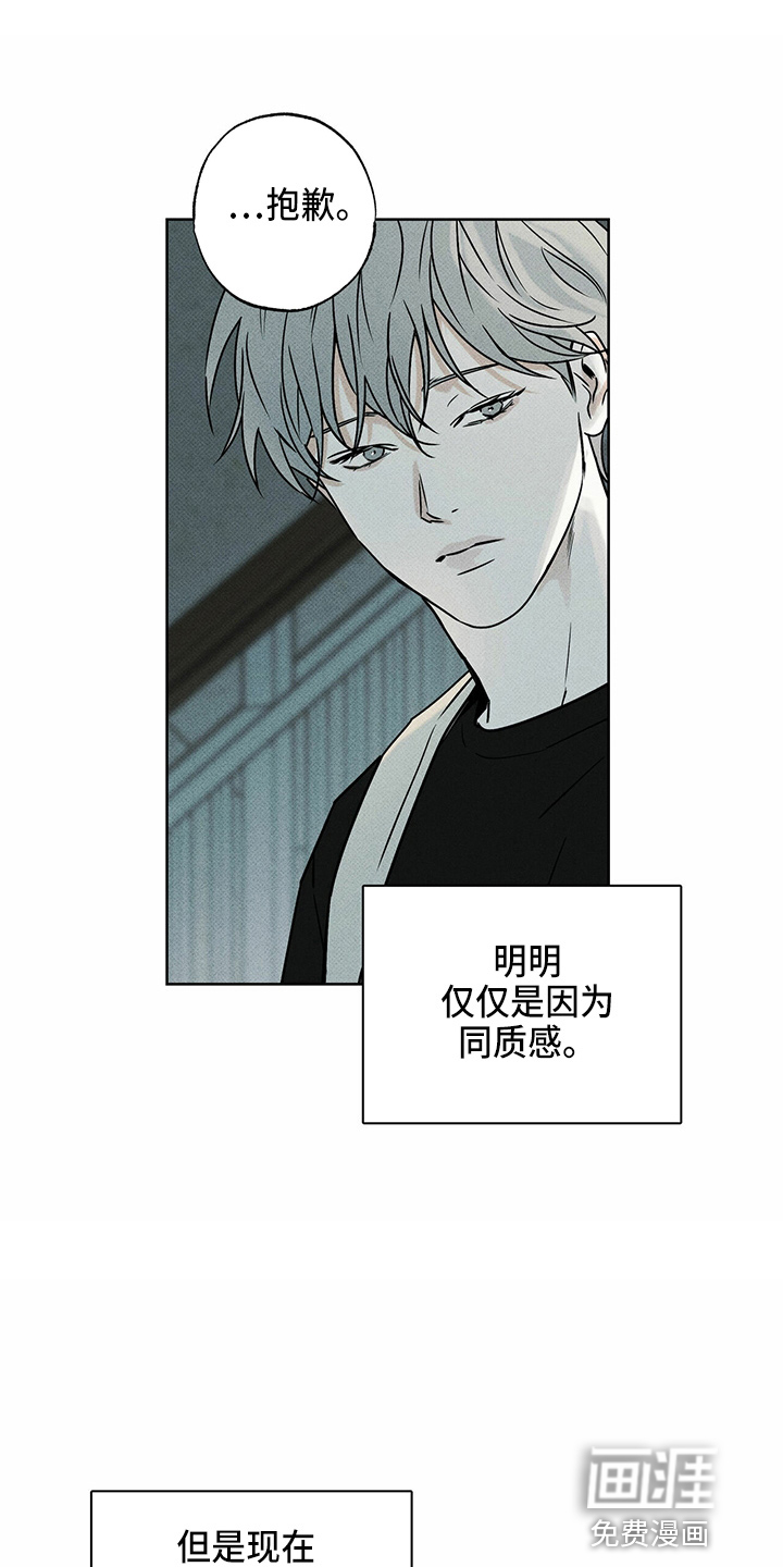 送上门的爱 第47话 第11页