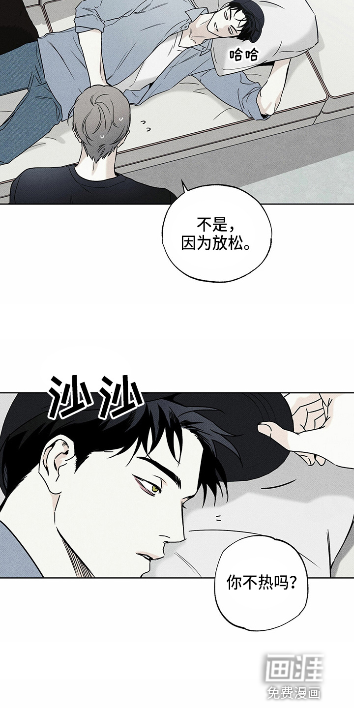 送上门的爱 第47话 第17页