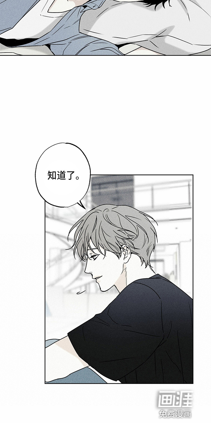 送上门的爱 第47话 第19页