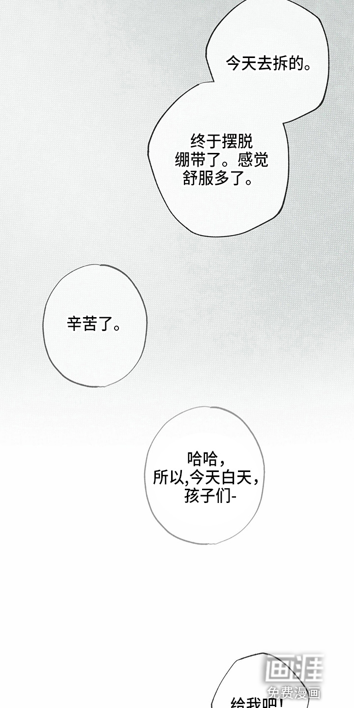 送上门的爱 第47话 第21页