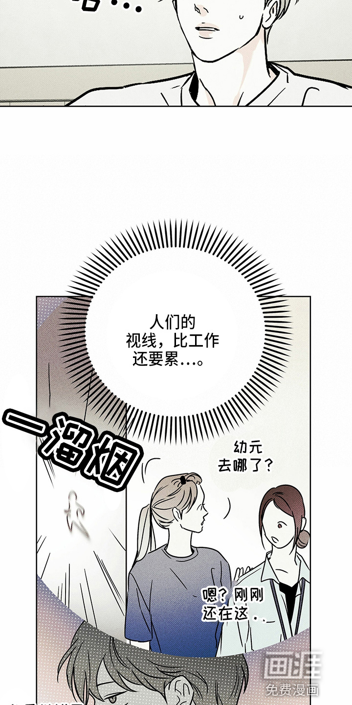送上门的爱 第48话 第14页