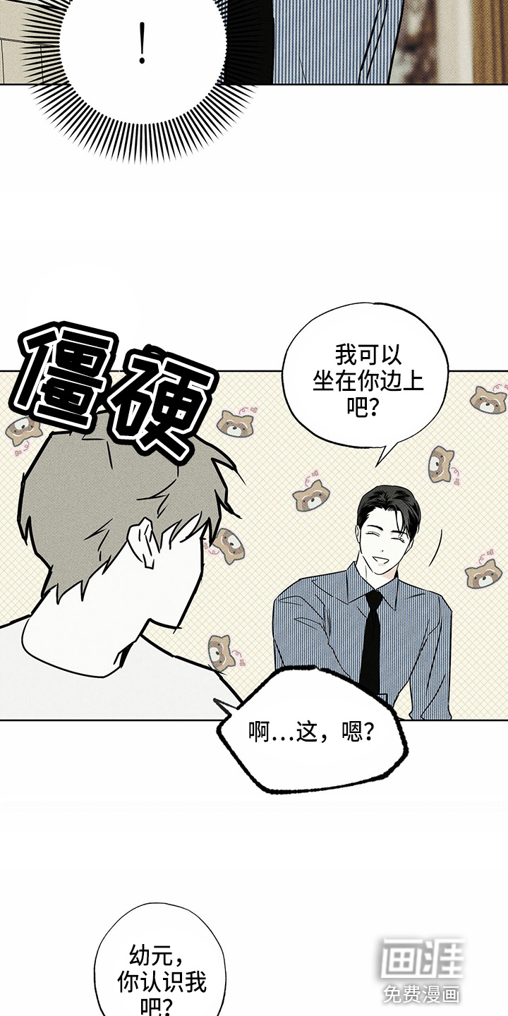 送上门的爱 第48话 第17页