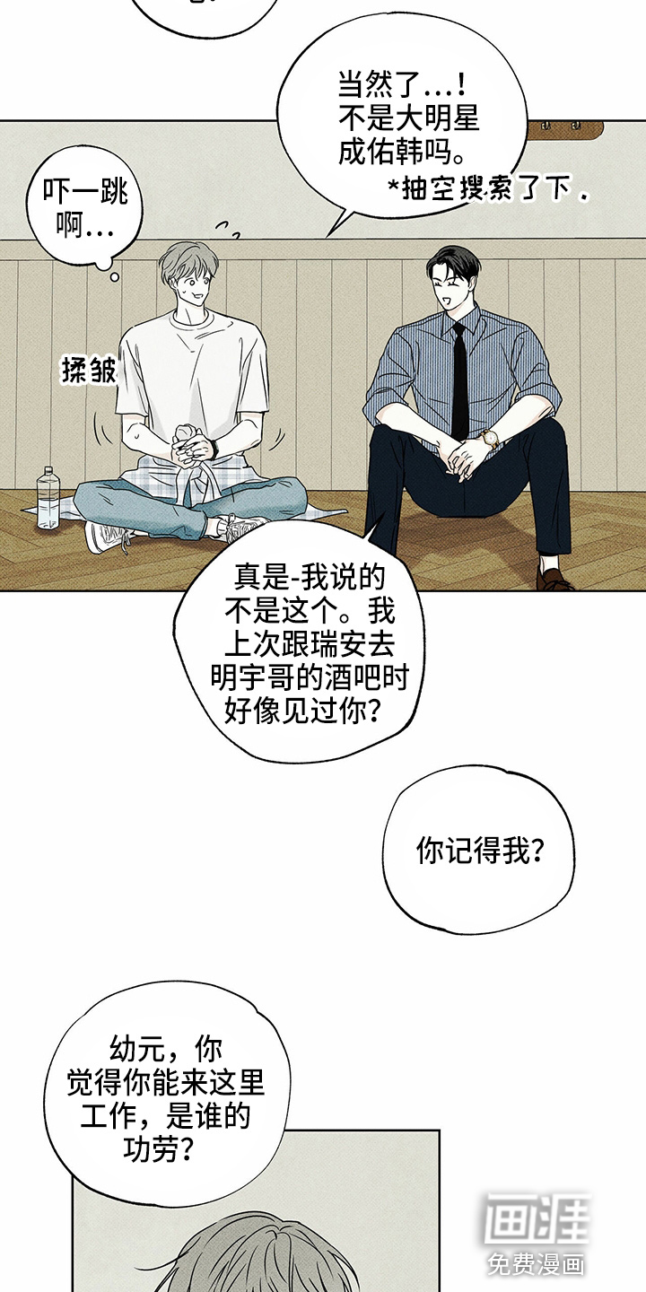 送上门的爱 第48话 第18页