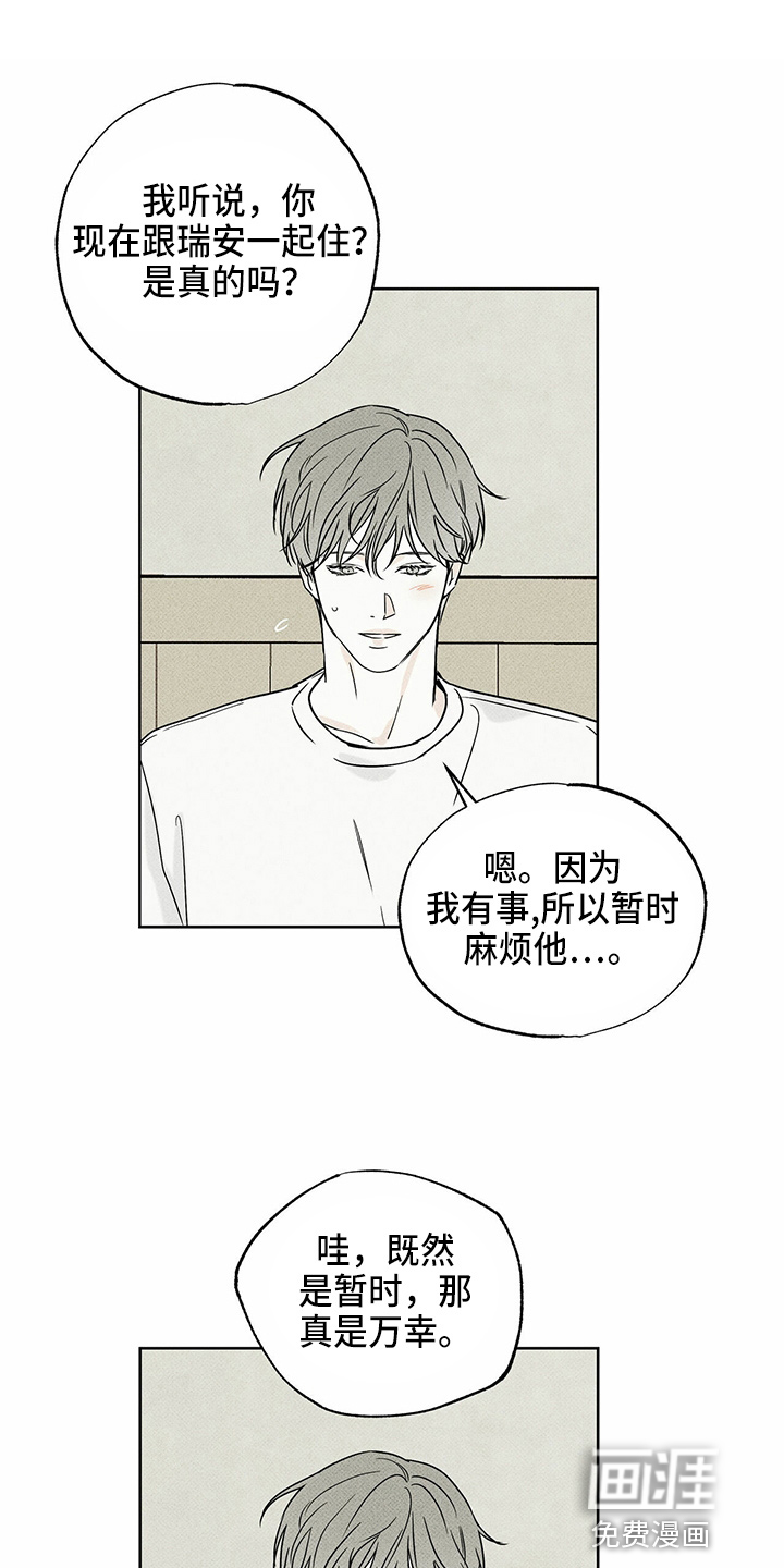 送上门的爱 第48话 第21页