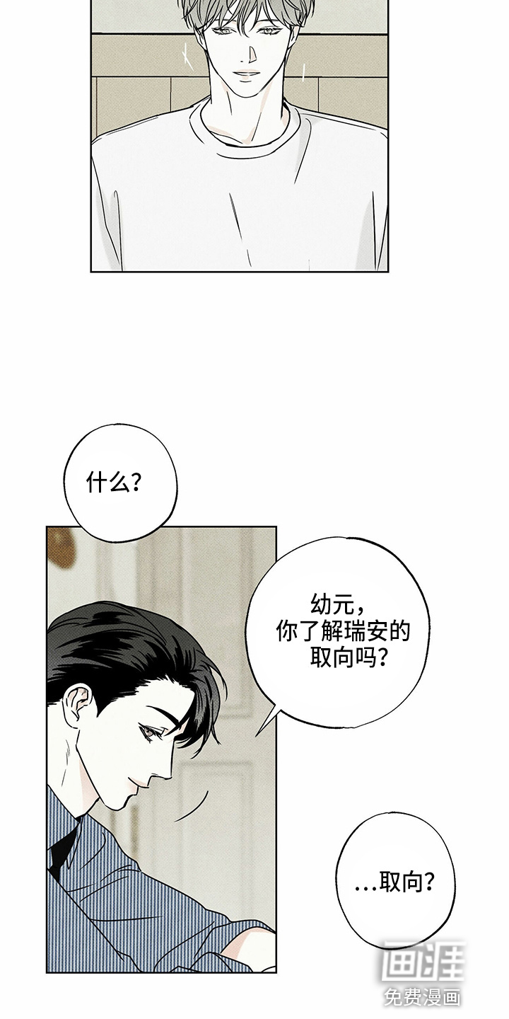 送上门的爱 第48话 第22页