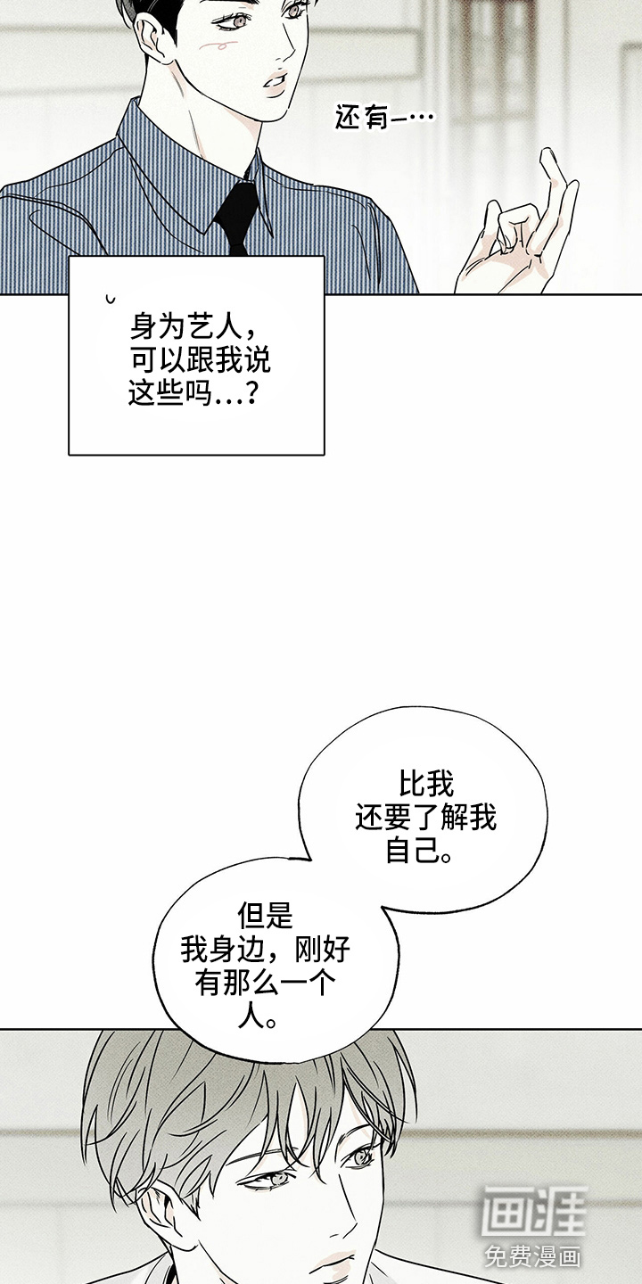 送上门的爱 第48话 第25页