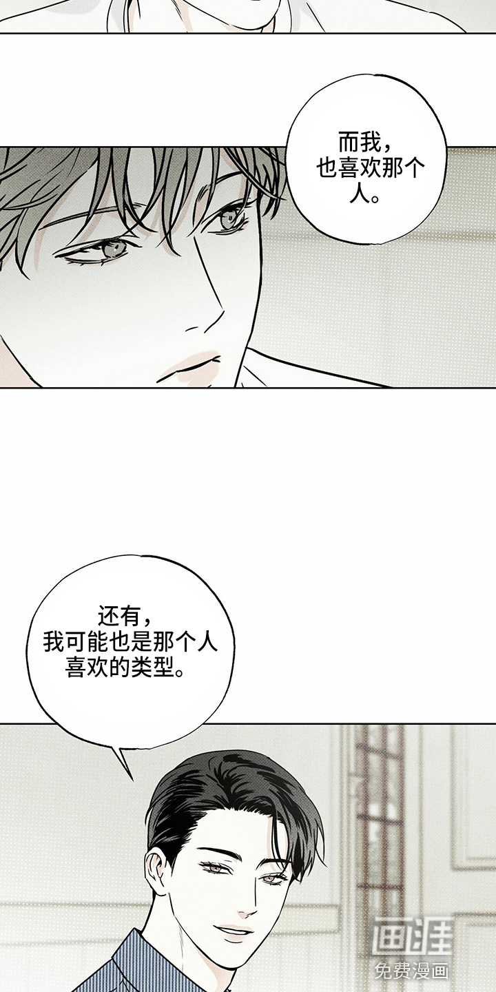 送上门的爱 第48话 第26页