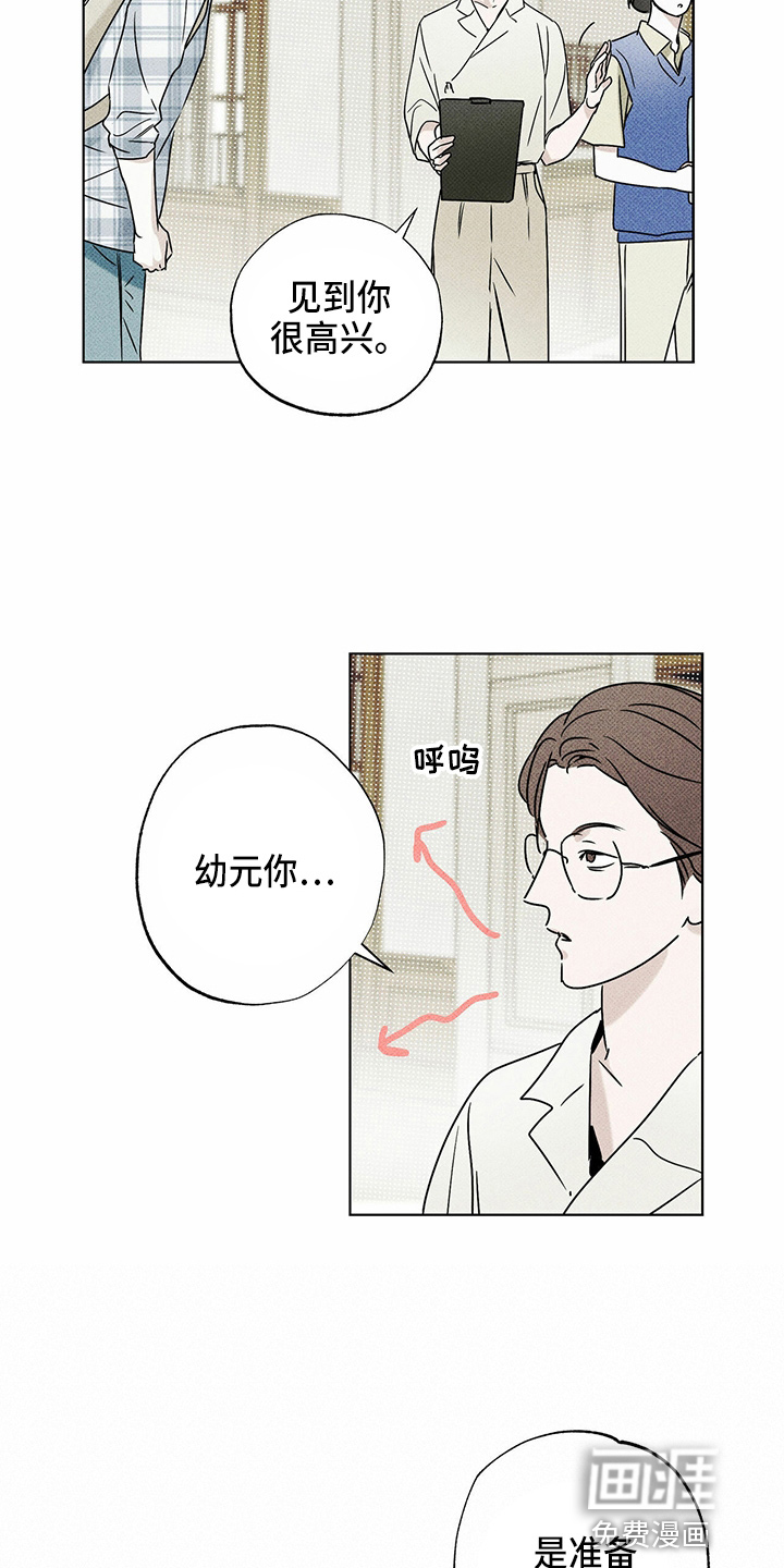 送上门的爱 第48话 第4页