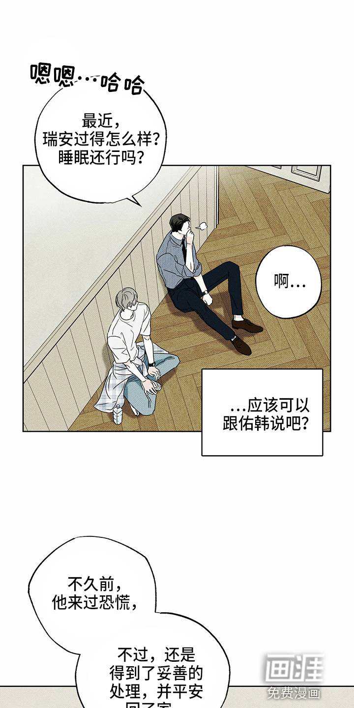 送上门的爱 第48话 第31页
