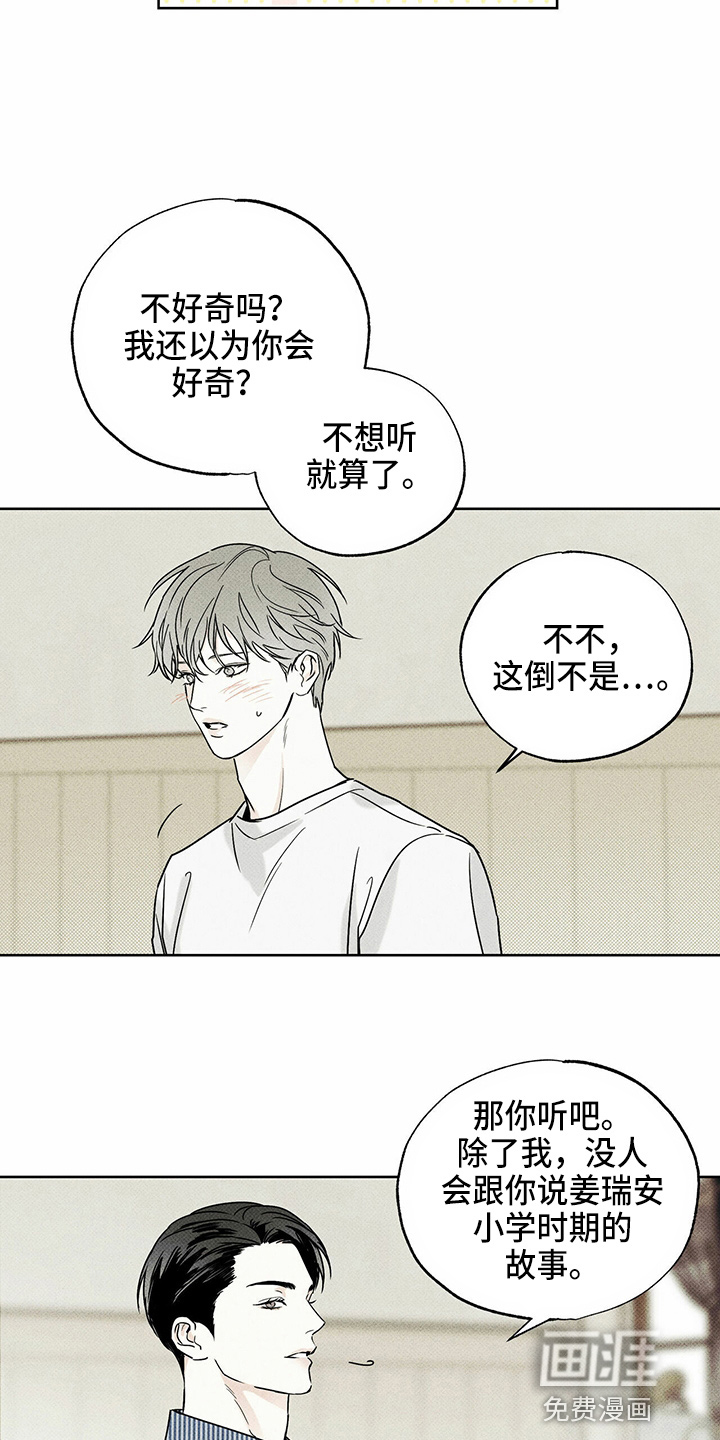 送上门的爱 第48话 第35页