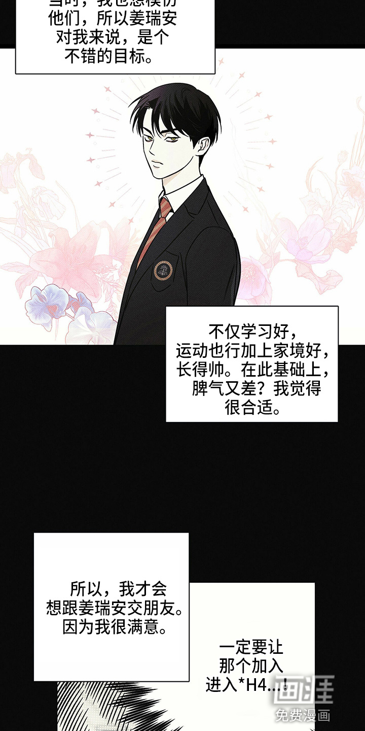 送上门的爱 第49话 第2页