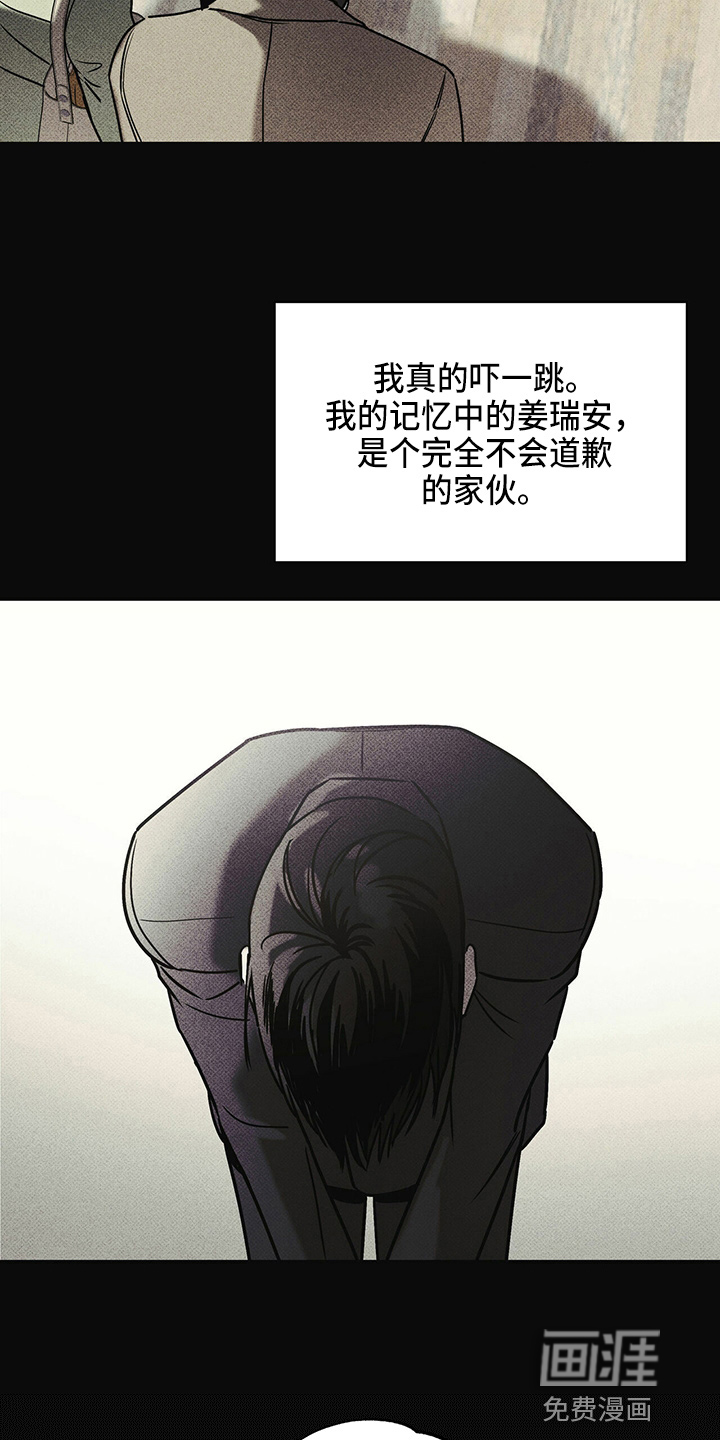 送上门的爱 第49话 第21页