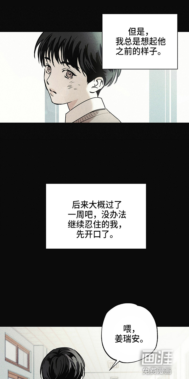 送上门的爱 第49话 第23页