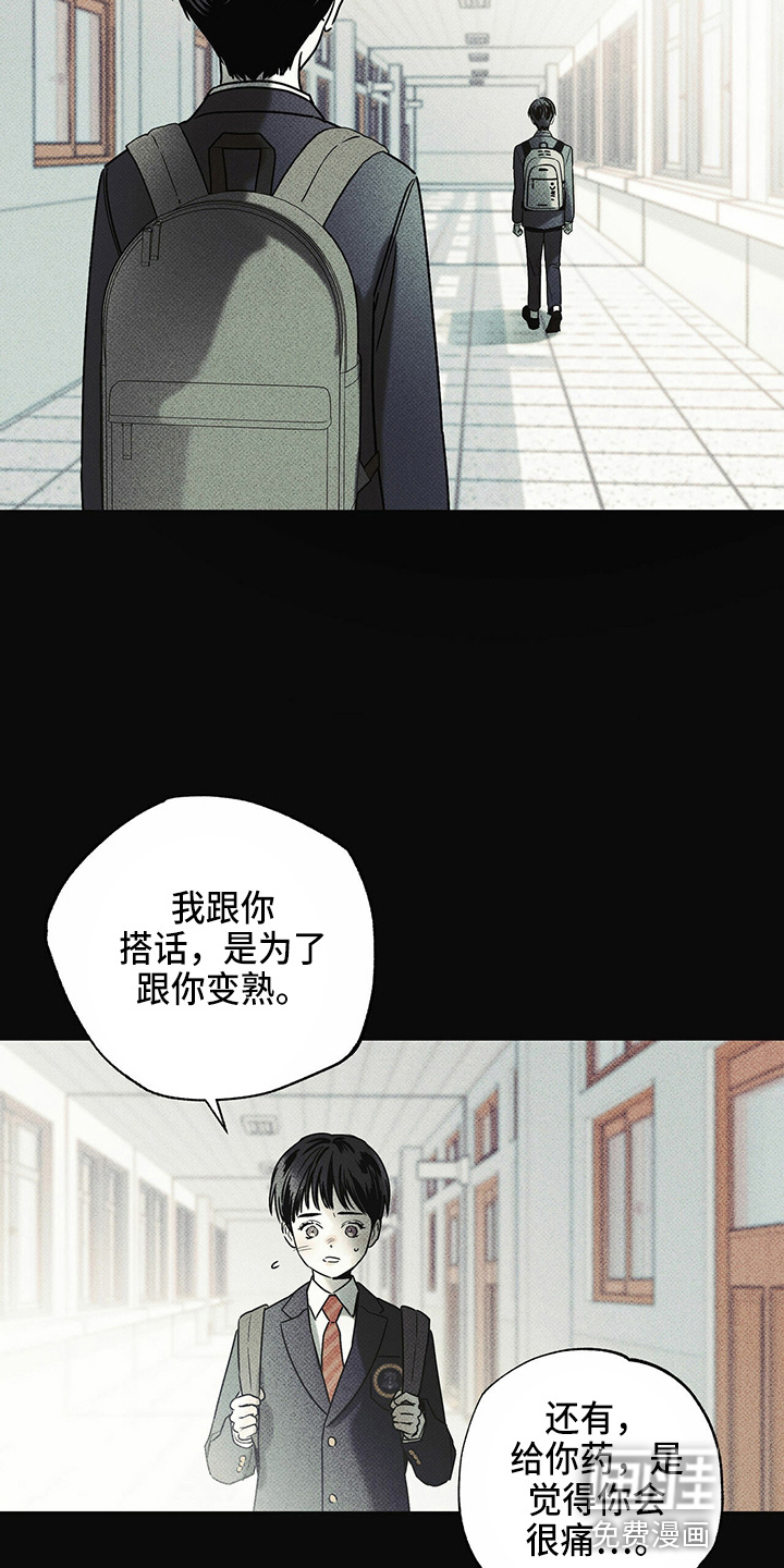 送上门的爱 第49话 第24页