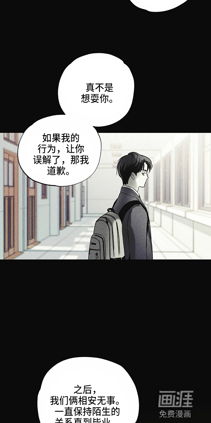 送上门的爱 第49话 第25页