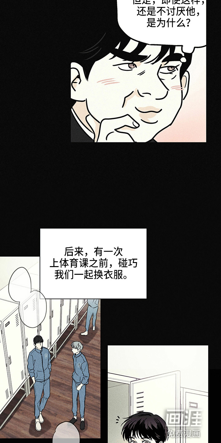送上门的爱 第49话 第5页