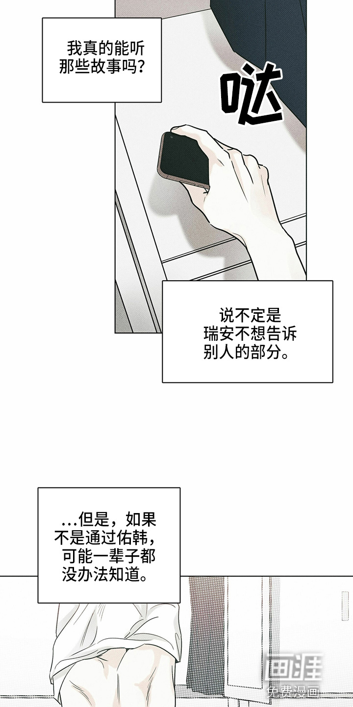 送上门的爱 第50话 第13页