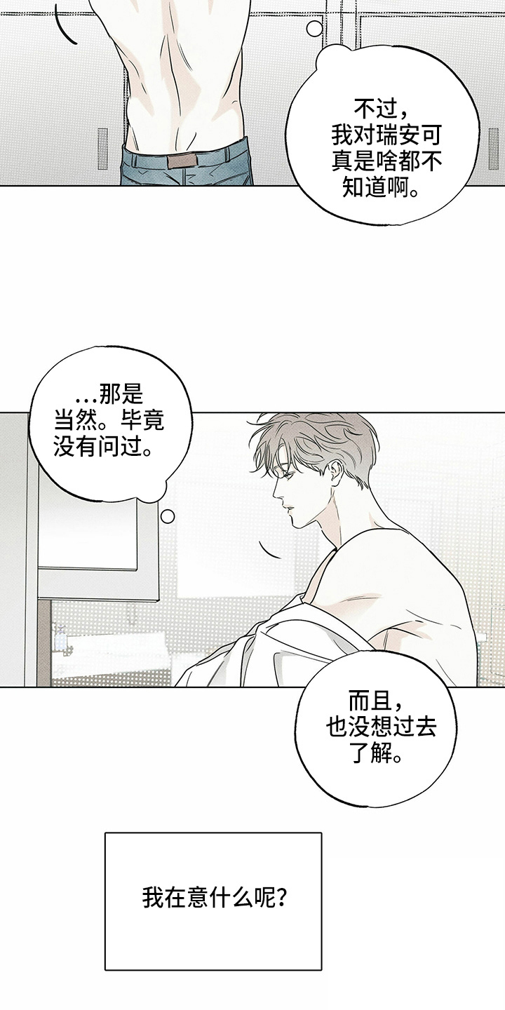 送上门的爱 第50话 第14页