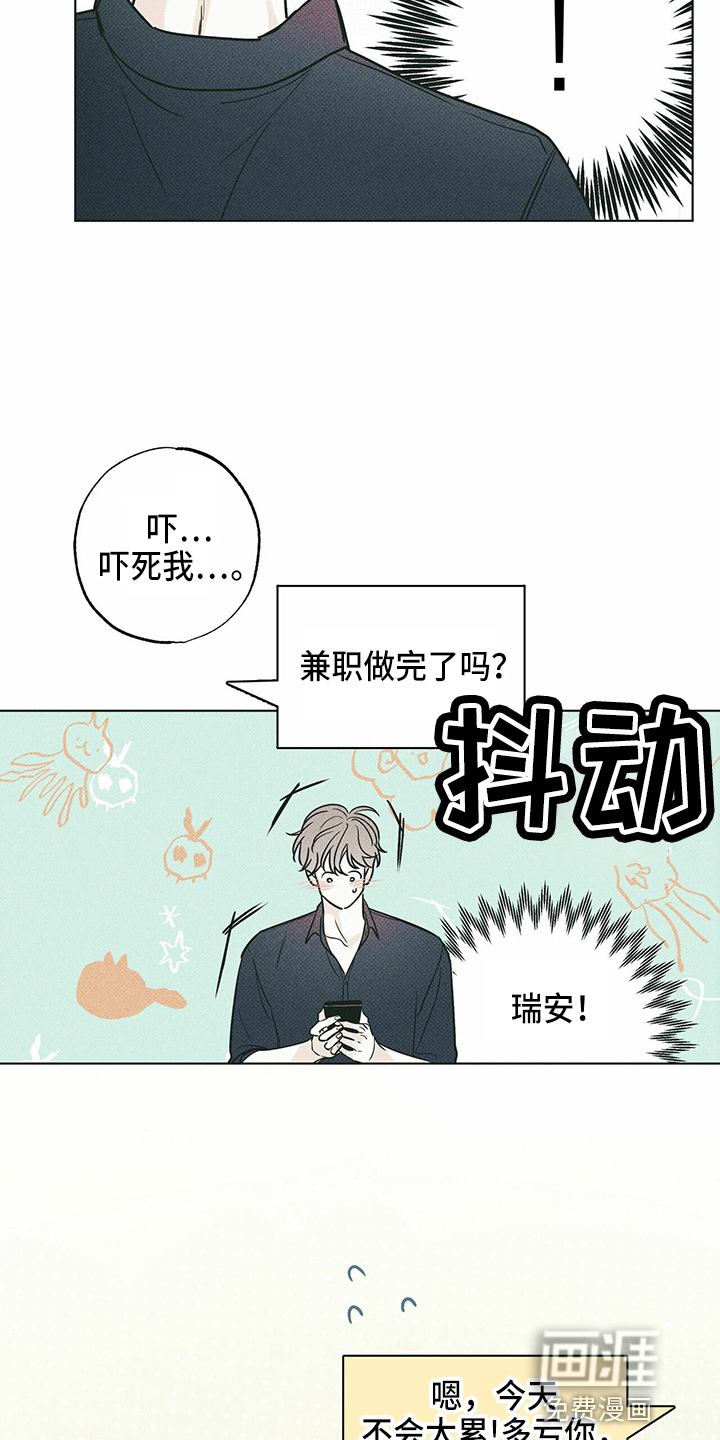 送上门的爱 第50话 第18页
