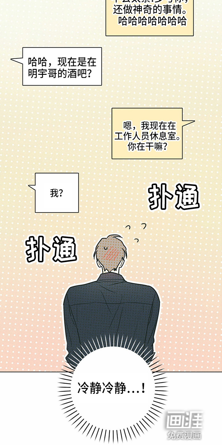送上门的爱 第50话 第19页