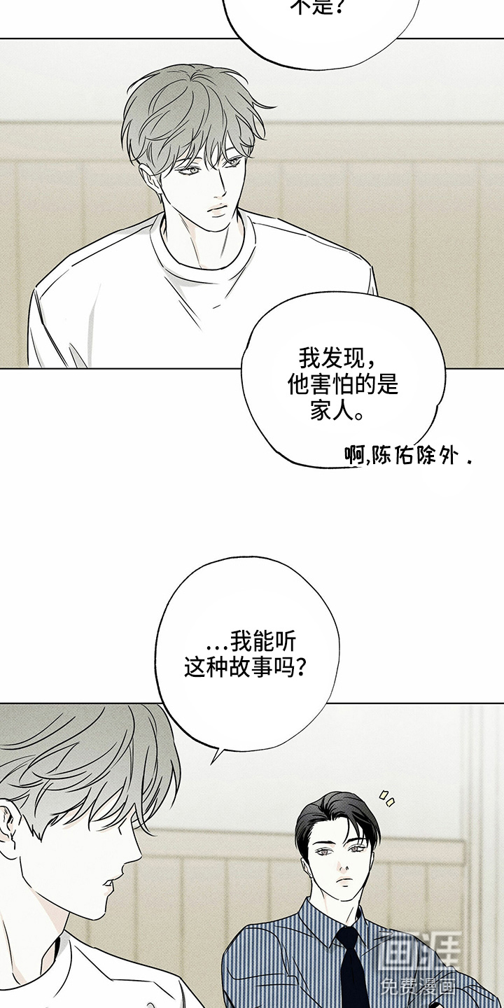 送上门的爱 第50话 第3页