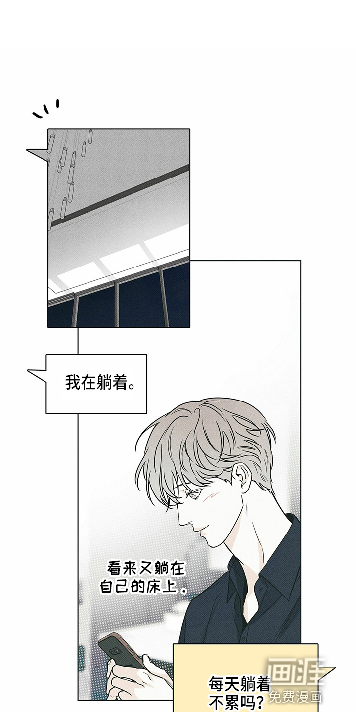 送上门的爱 第50话 第21页