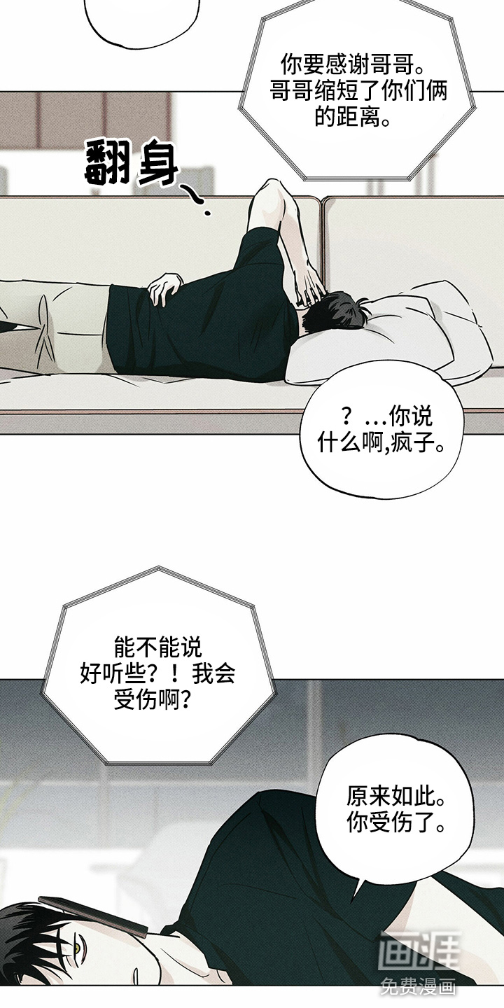 送上门的爱 第50话 第25页