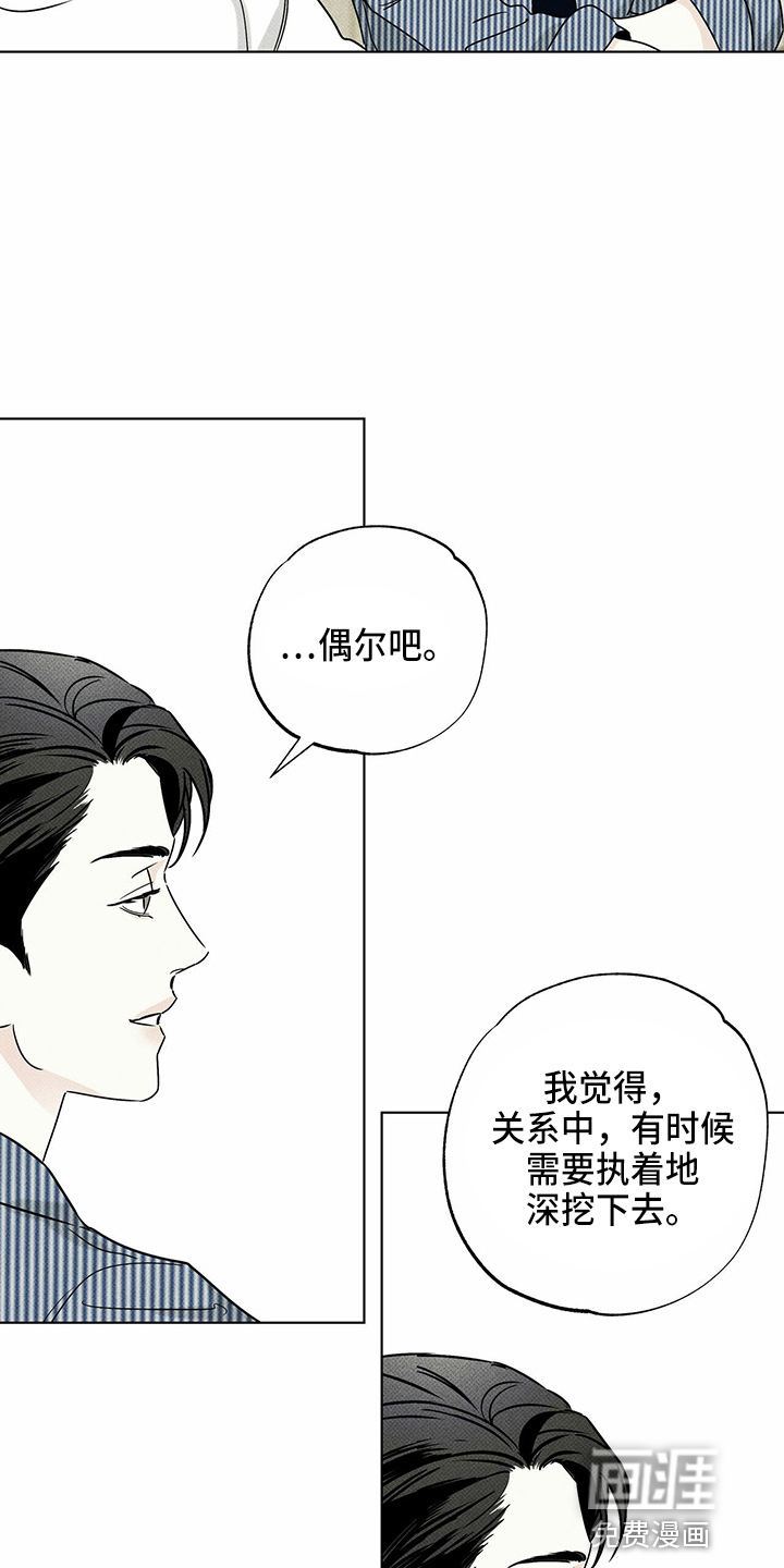 送上门的爱 第50话 第4页